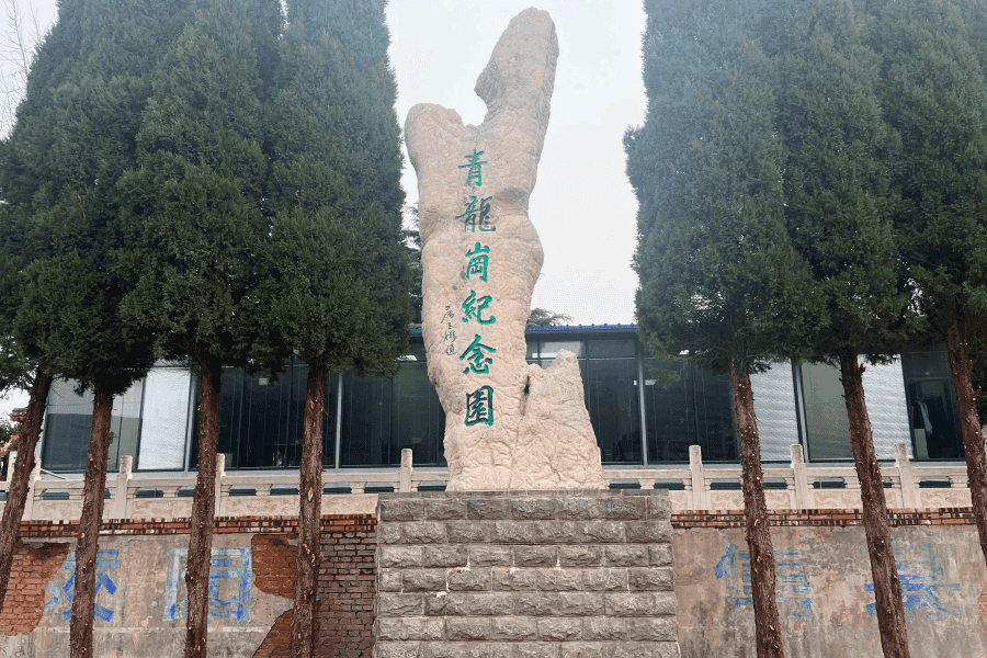 青龙岗纪念园